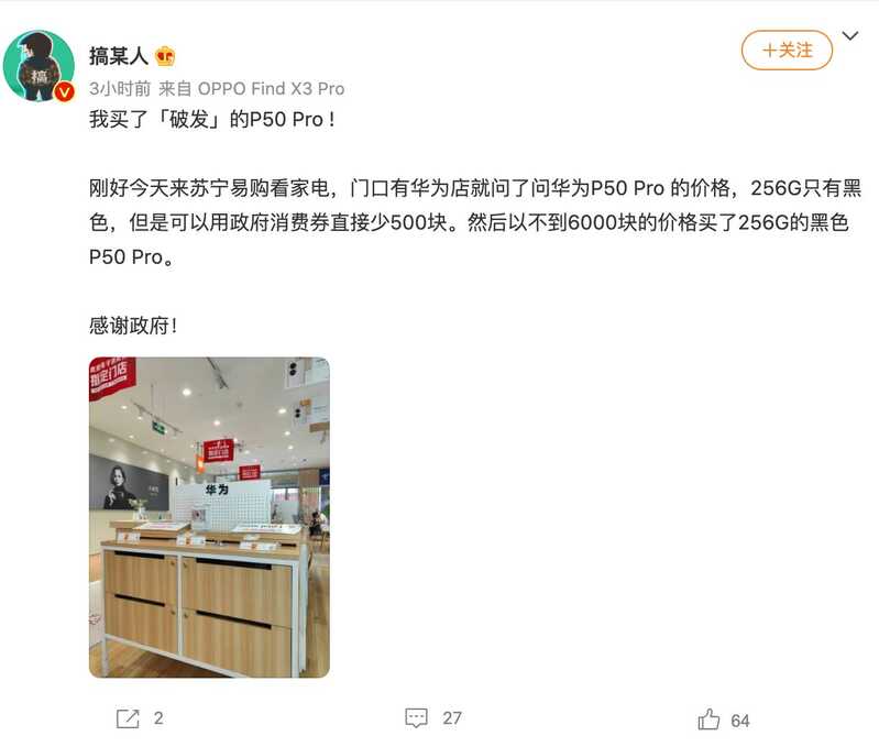 如何看待网传华为 P50 Pro 首发价当日「破发」？-1.jpg