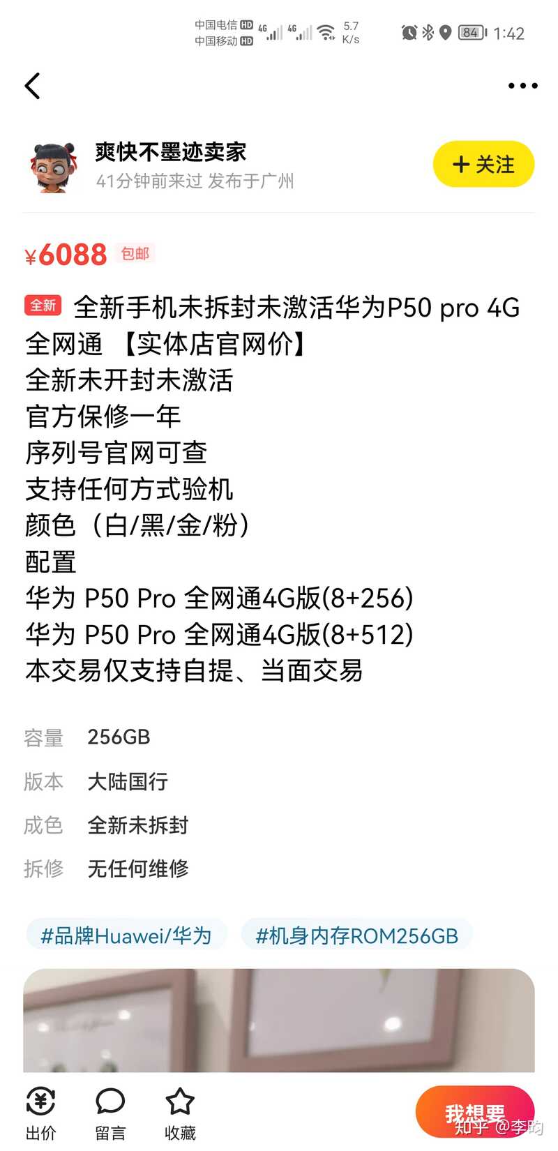 如何看待网传华为 P50 Pro 首发价当日「破发」？-1.jpg