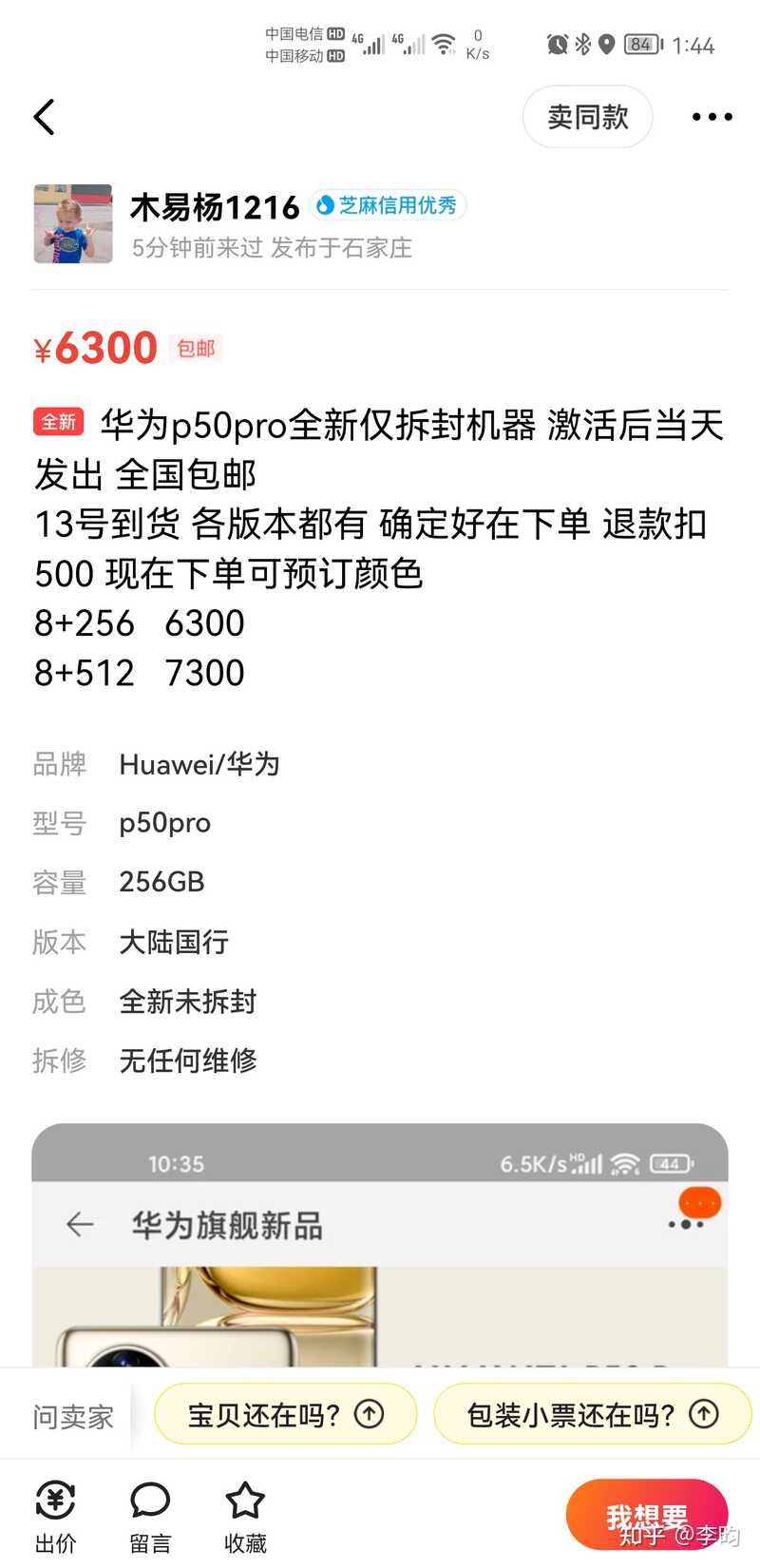 如何看待网传华为 P50 Pro 首发价当日「破发」？-2.jpg