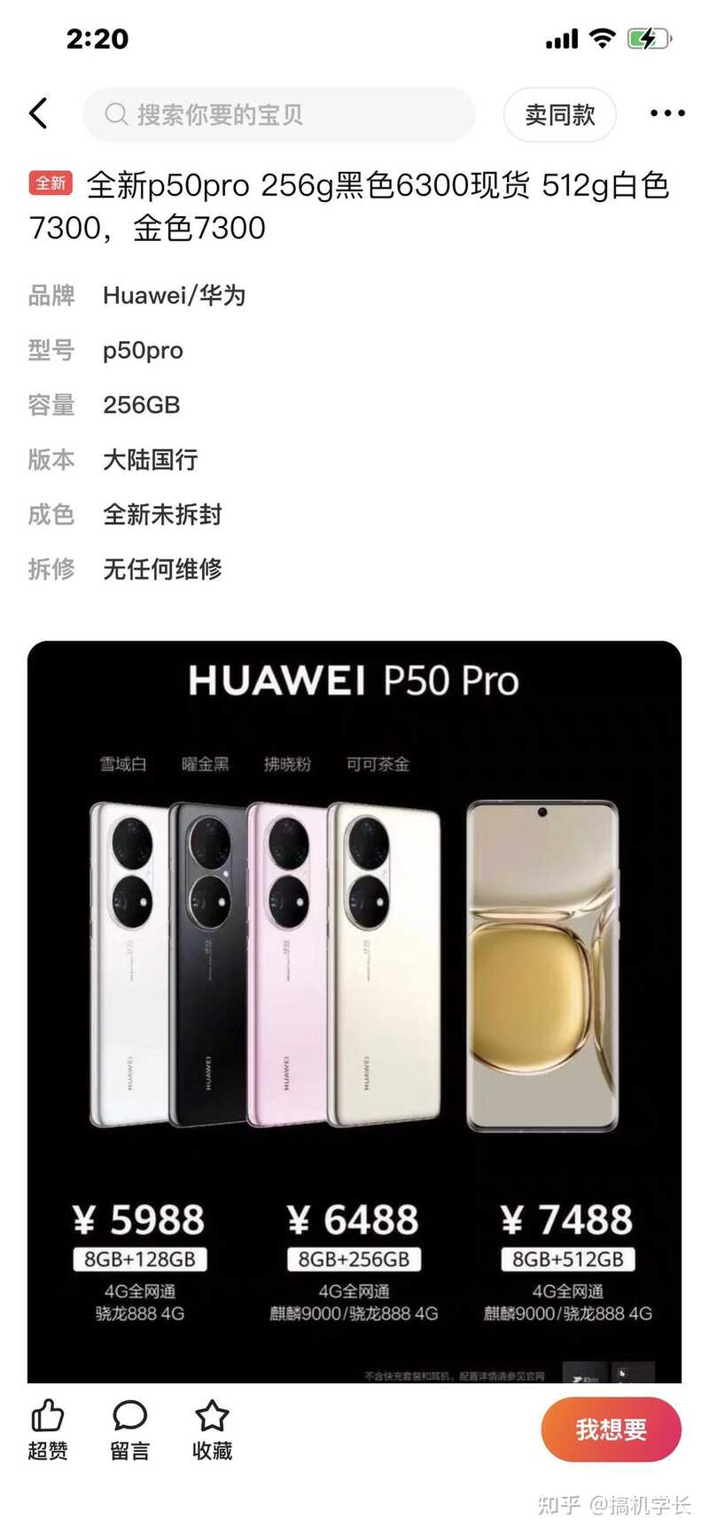 如何看待网传华为 P50 Pro 首发价当日「破发」？-2.jpg