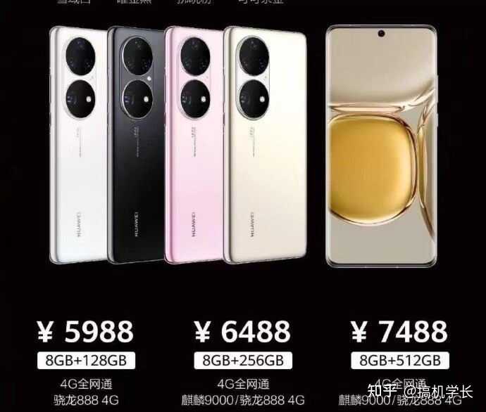 如何看待网传华为 P50 Pro 首发价当日「破发」？-1.jpg