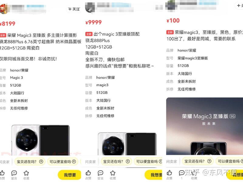 如何看待荣耀 Magic3 至臻版在二手市场上加价销售的现象，电子产品为何能成为「理财产品」？-1.jpg
