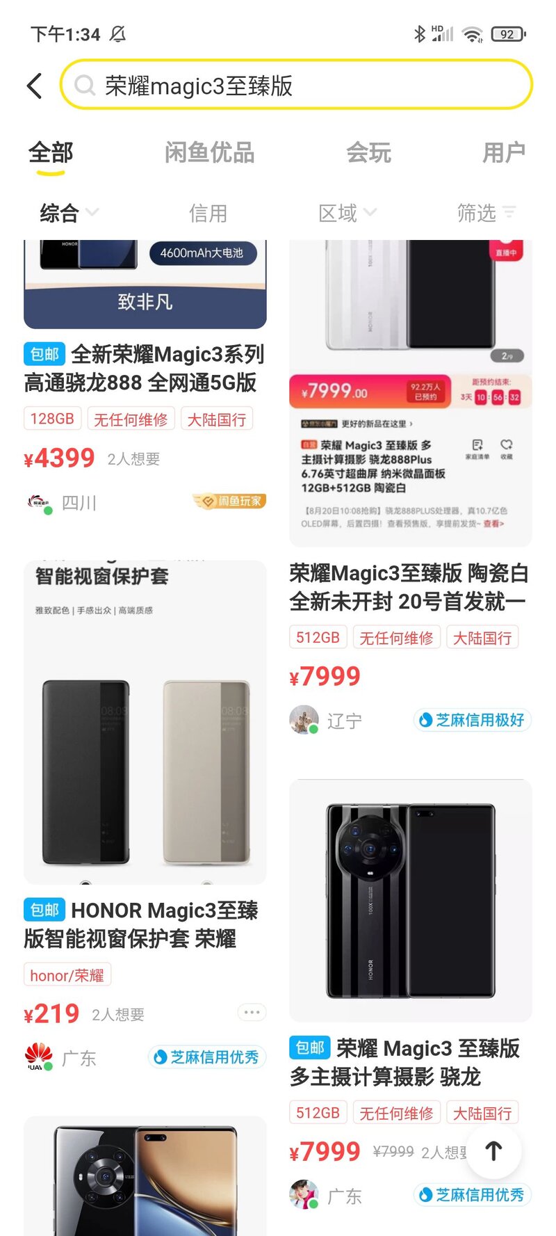 如何看待荣耀 Magic3 至臻版在二手市场上加价销售的现象，电子产品为何能成为「理财产品」？-2.jpg