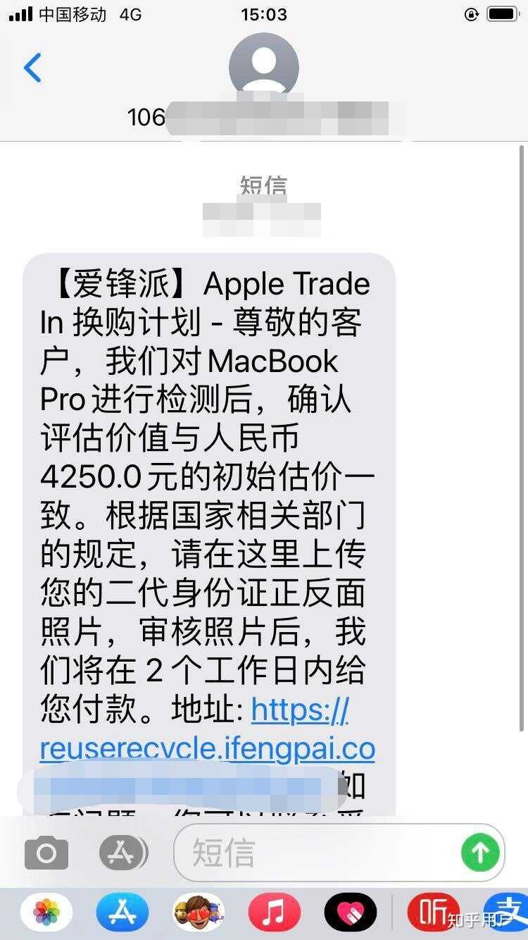 关于apple trade in预估价是否跟实际回收价相差很大吗?-3.jpg