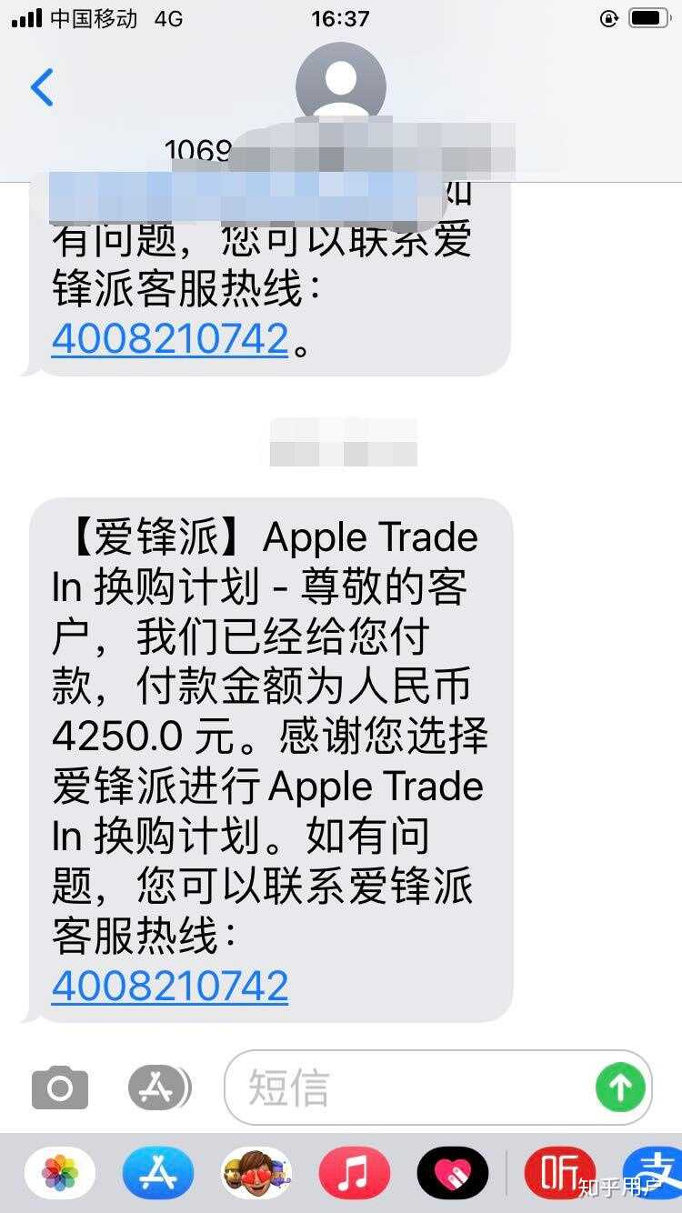 关于apple trade in预估价是否跟实际回收价相差很大吗?-5.jpg