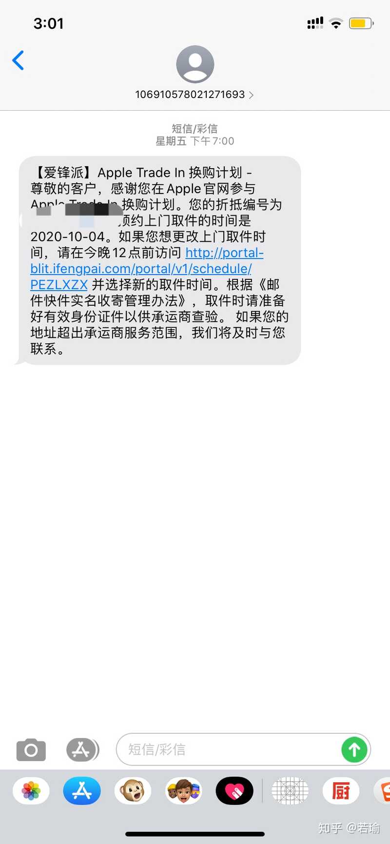 关于apple trade in预估价是否跟实际回收价相差很大吗?-1.jpg