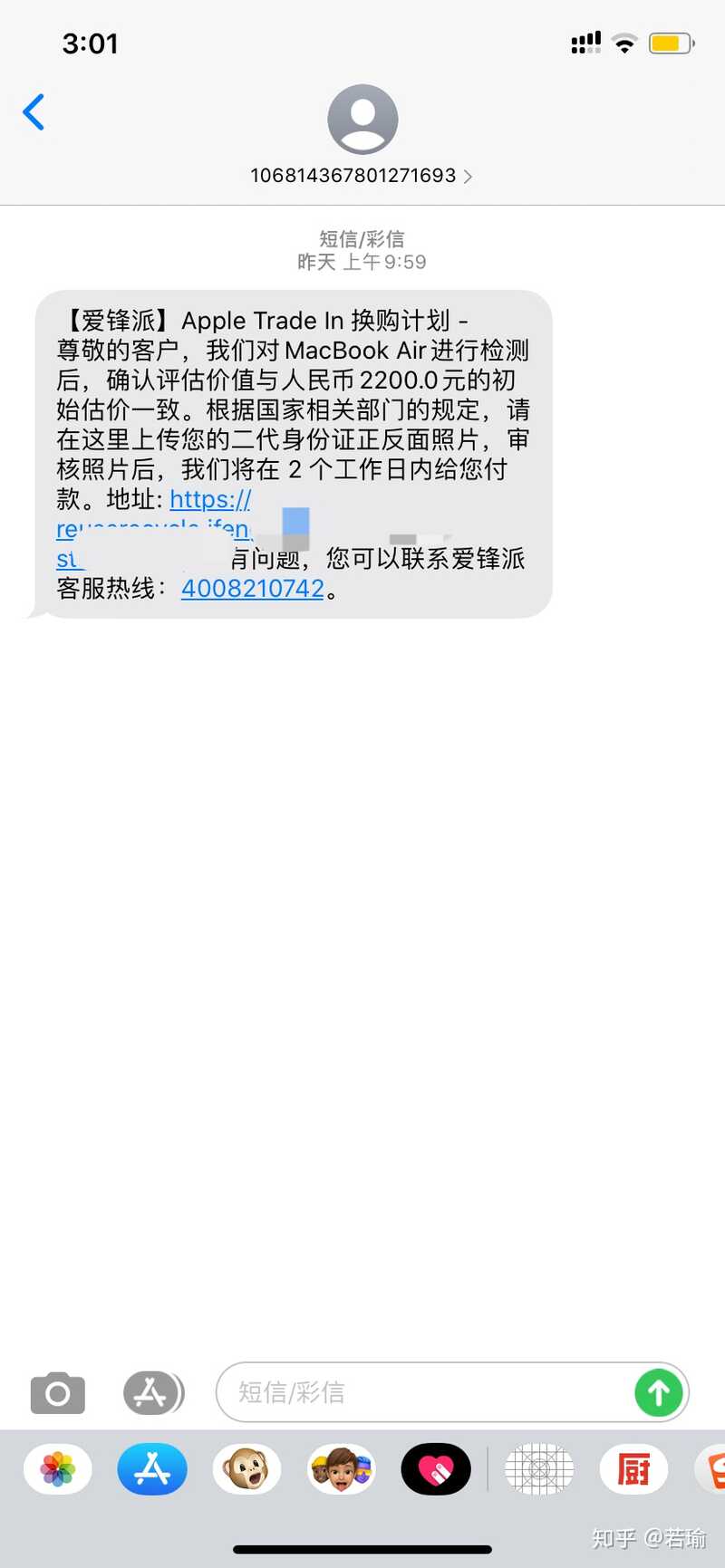 关于apple trade in预估价是否跟实际回收价相差很大吗?-3.jpg