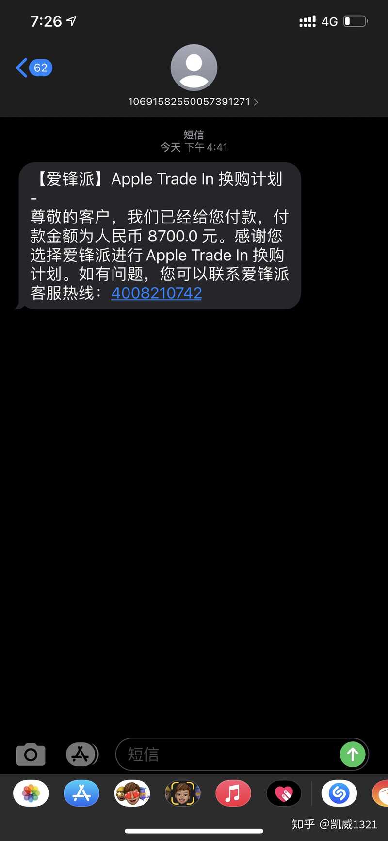 关于apple trade in预估价是否跟实际回收价相差很大吗?-1.jpg
