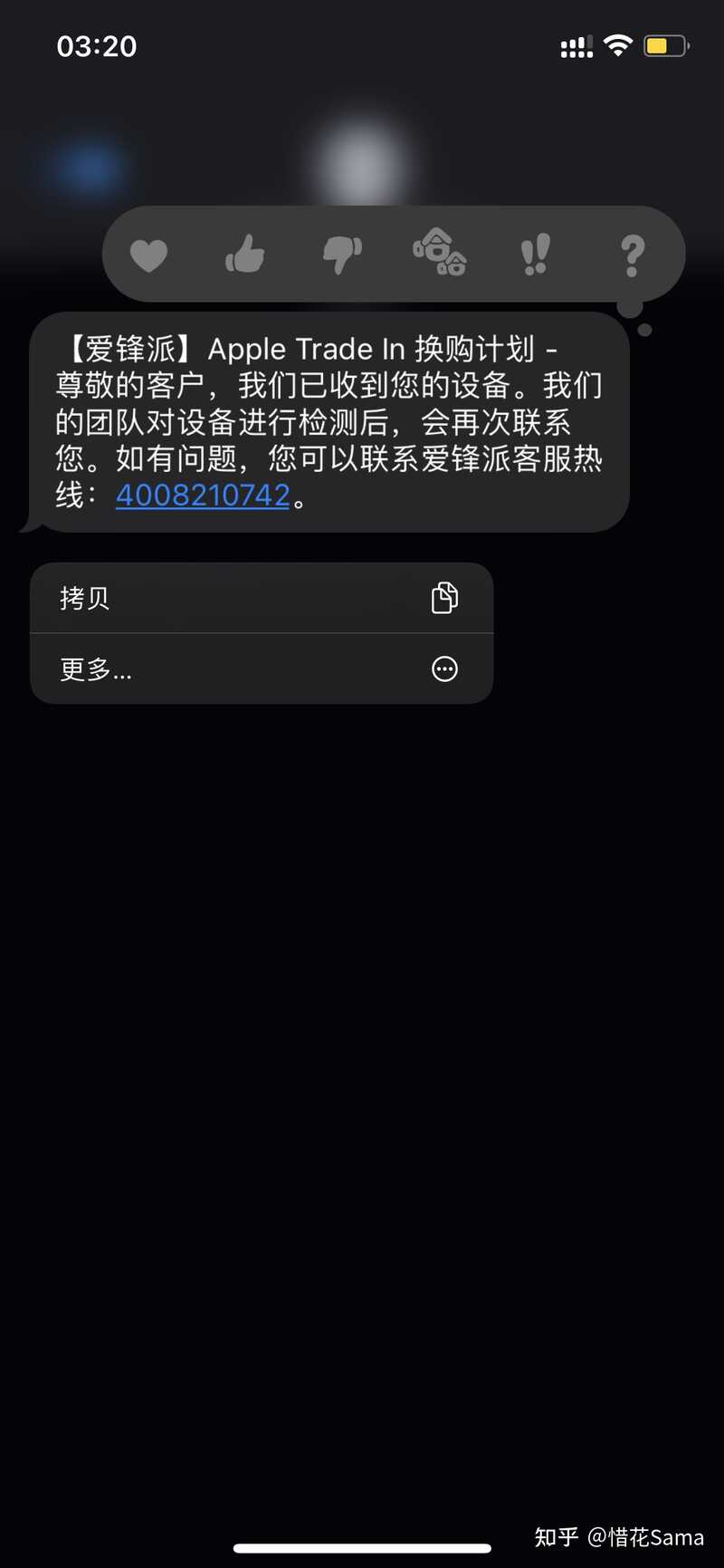 关于apple trade in预估价是否跟实际回收价相差很大吗?-1.jpg