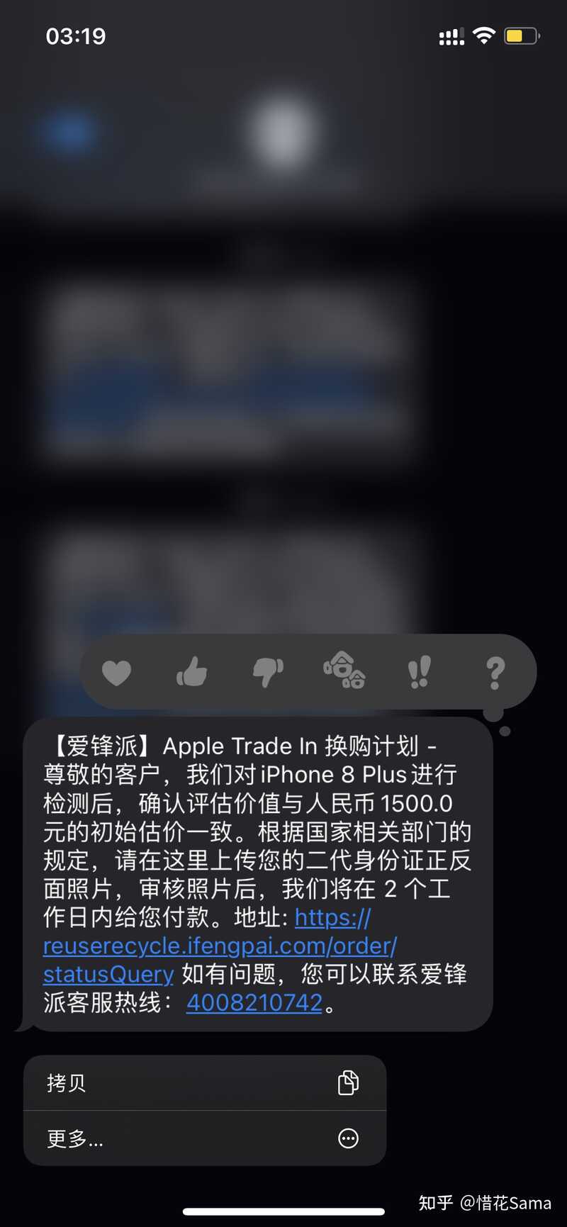 关于apple trade in预估价是否跟实际回收价相差很大吗?-2.jpg