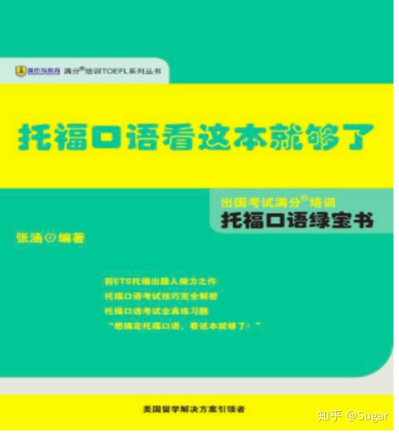 在 3 个月之内准备托福，想要达到 100+，有哪些方法建议?-5.jpg