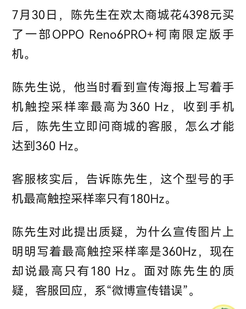 如何看待 OPPO 官网买手机货不对版，客服回复「宣传有误」不予退货？你买手机会比对实际参数吗？-1.jpg