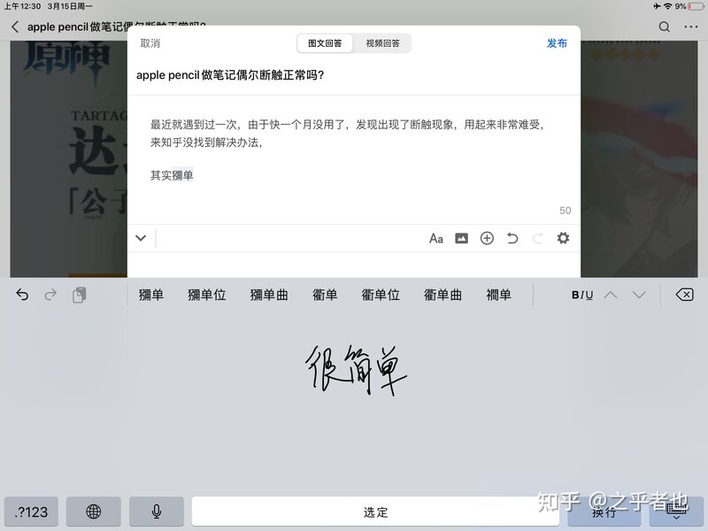 apple pencil做笔记偶尔断触正常吗？-2.jpg