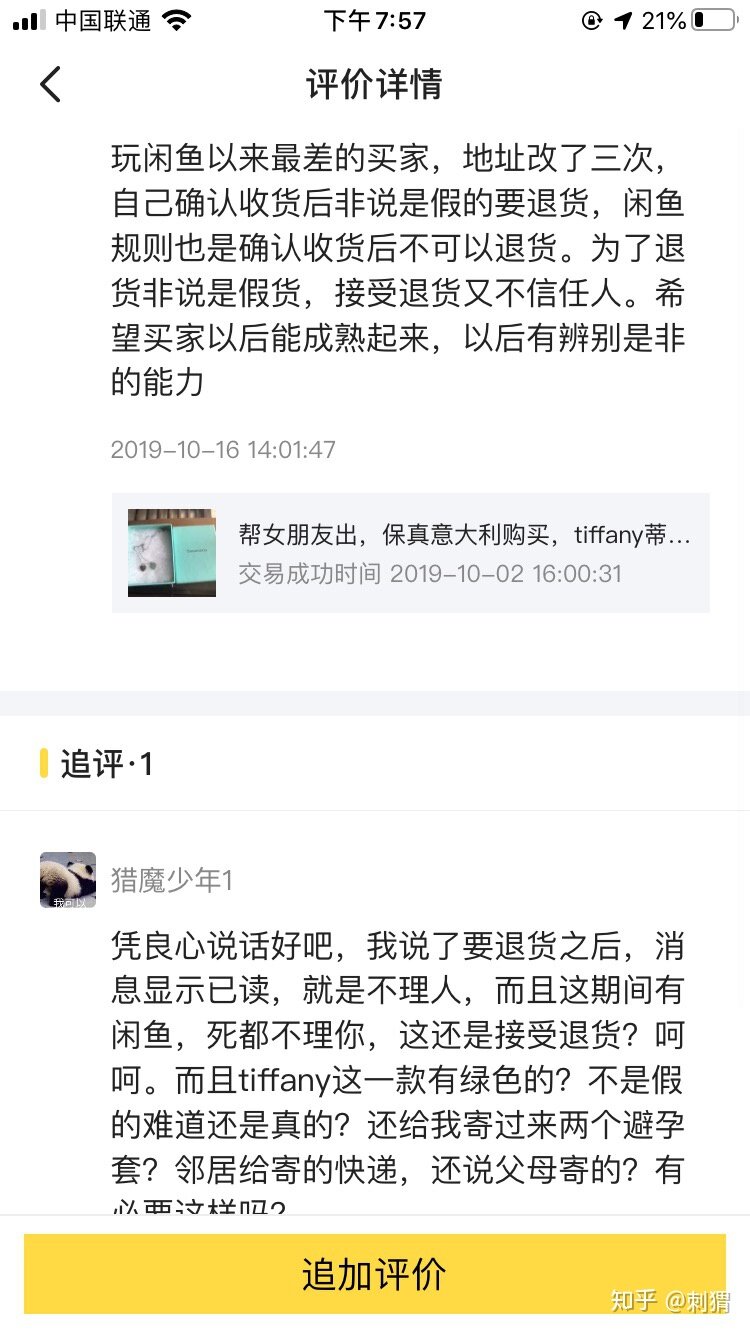 闲鱼买卖东西靠谱吗？-1.jpg