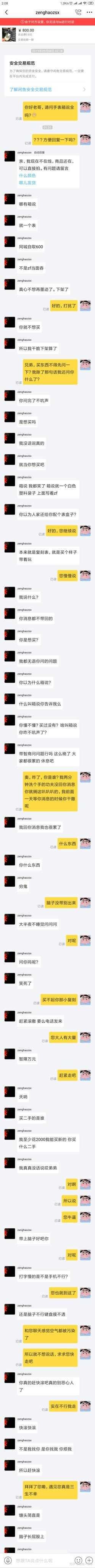 闲鱼买卖东西靠谱吗？-1.jpg