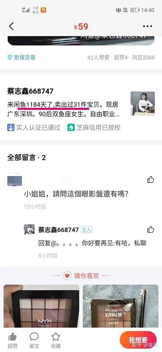 闲鱼买卖东西靠谱吗？-1.jpg