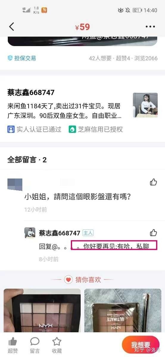 闲鱼买卖东西靠谱吗？-5.jpg