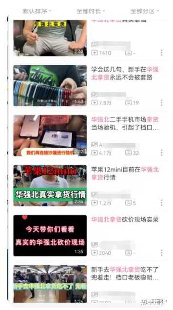 华强北的手机能不能买？-5.jpg
