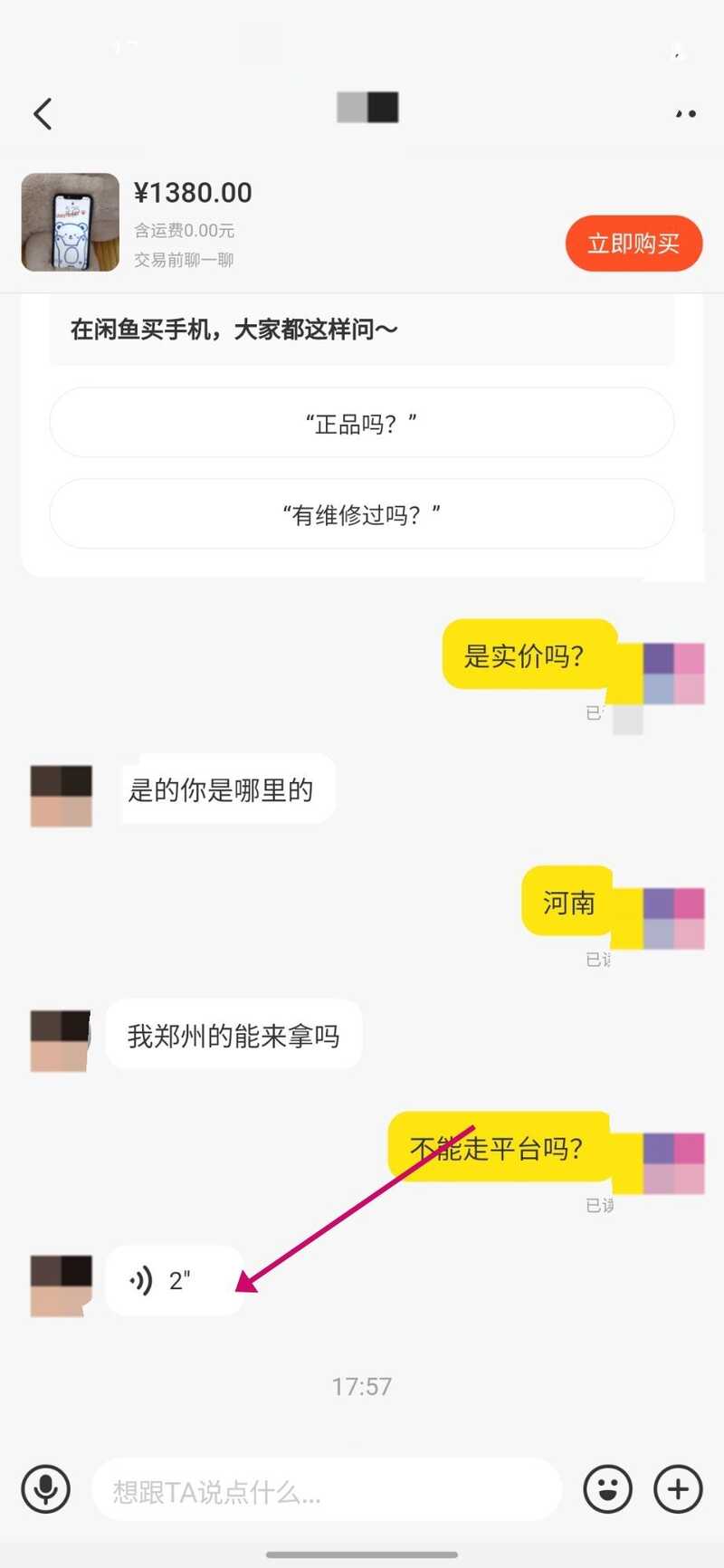 闲鱼上的苹果手机特别便宜有什么套路？-2.jpg