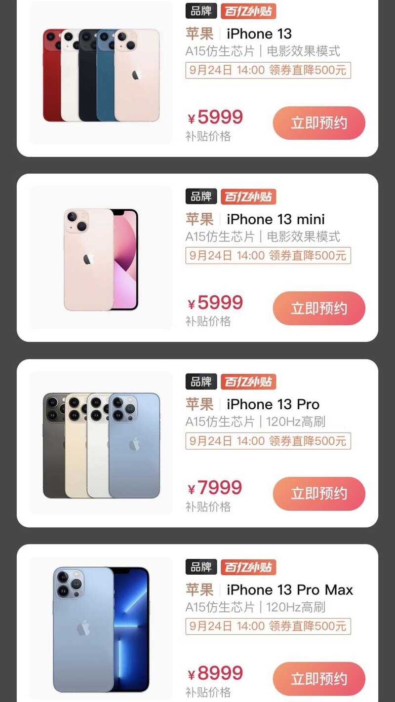 为什么很多人宁愿首发入手 iPhone 13，也不等双十一？-2.jpg