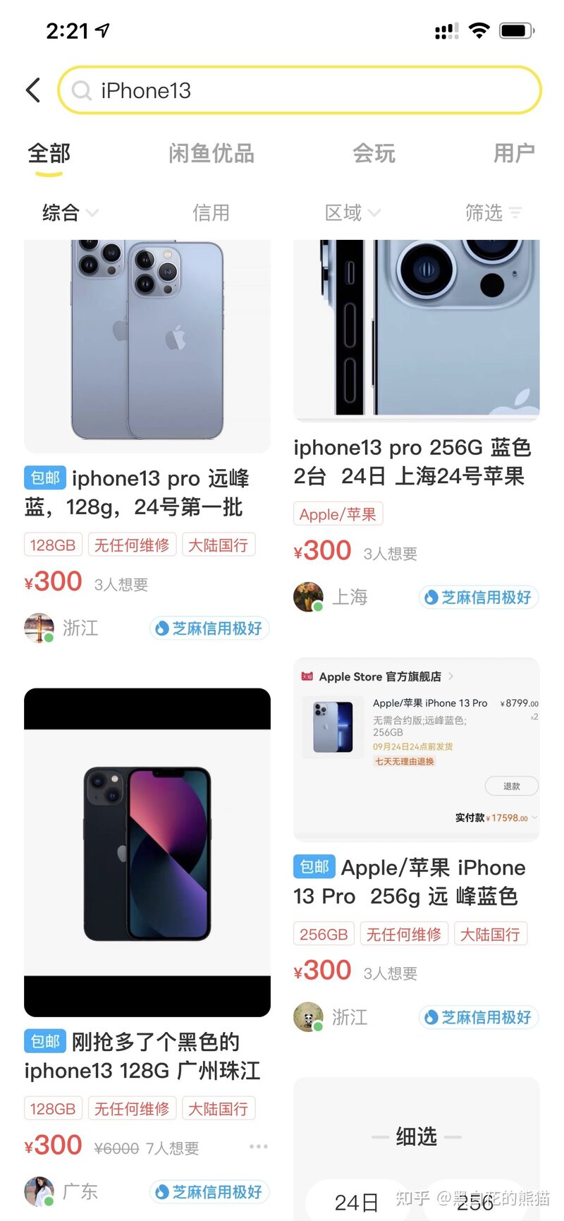 为什么很多人宁愿首发入手 iPhone 13，也不等双十一？-1.jpg