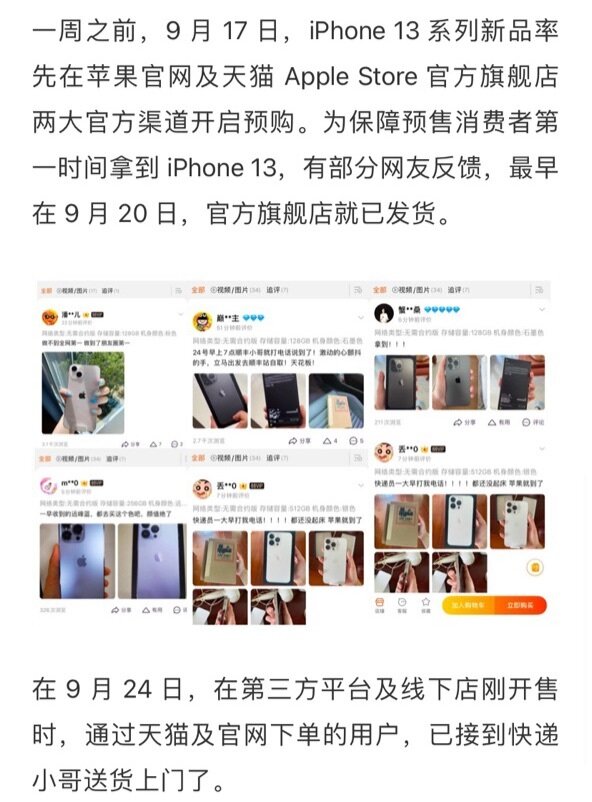 第一批购买 iPhone 13 的人已经签收，具体使用体验如何？-1.jpg