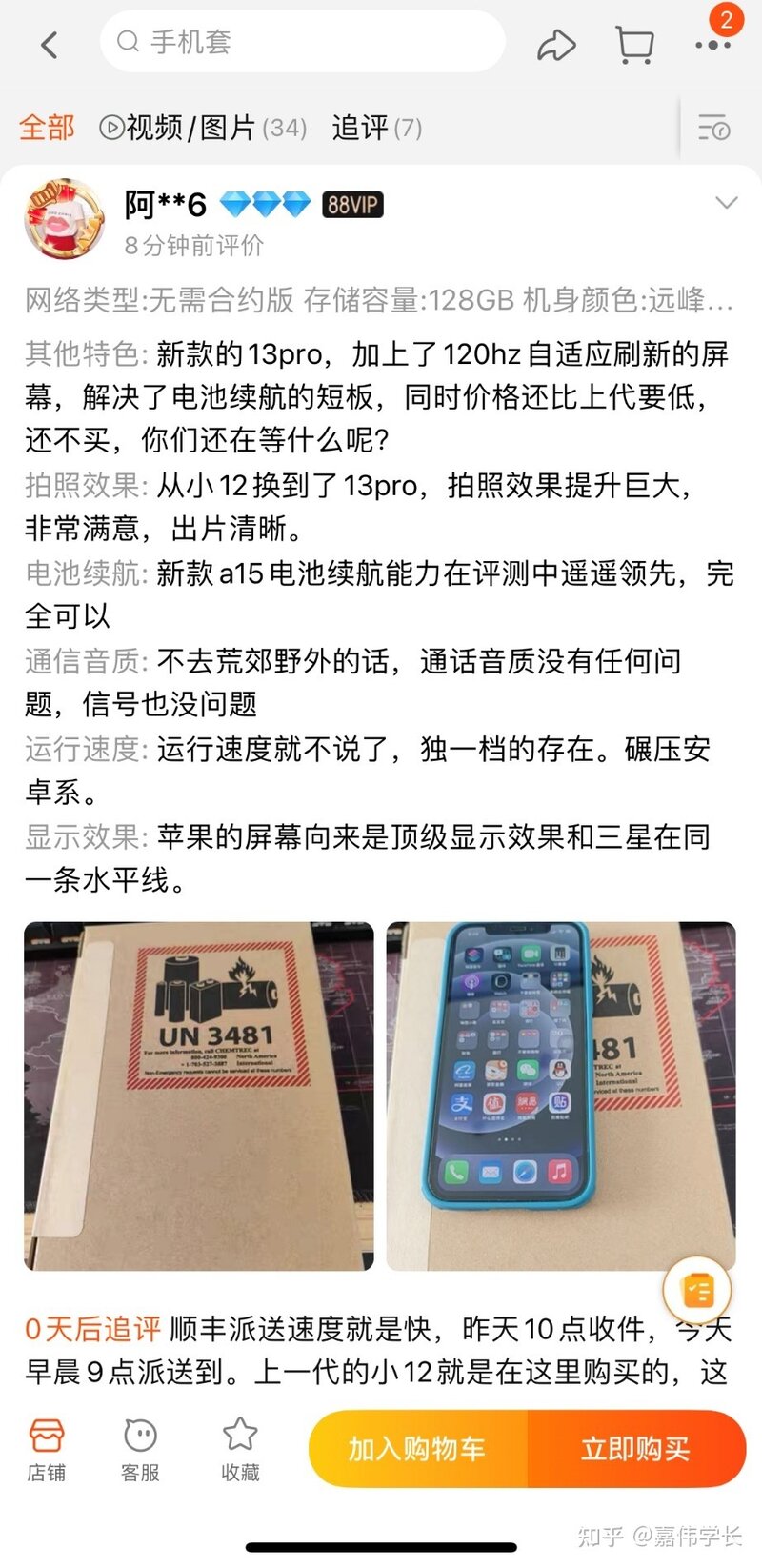 第一批购买 iPhone 13 的人已经签收，具体使用体验如何？-5.jpg