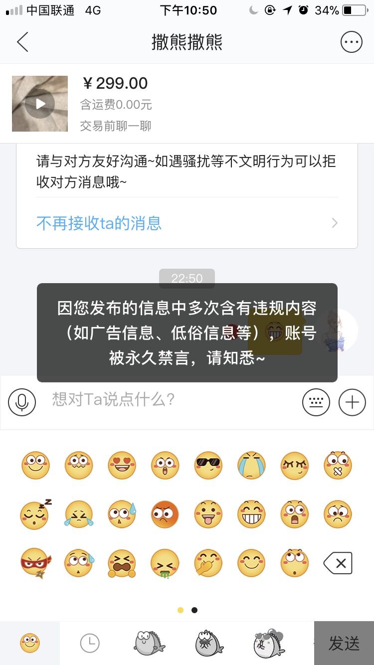 闲鱼被永久禁言了怎么办！？-2.jpg