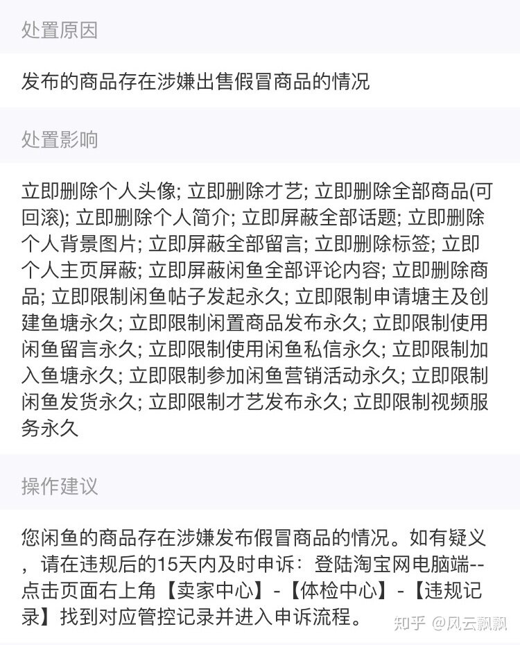 闲鱼被永久禁言了怎么办！？-2.jpg