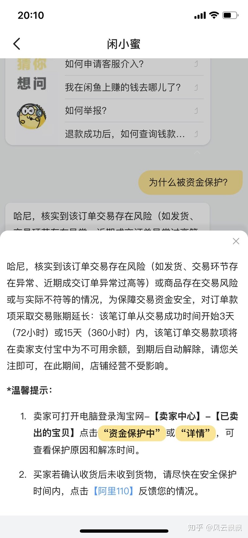 闲鱼被永久禁言了怎么办！？-5.jpg