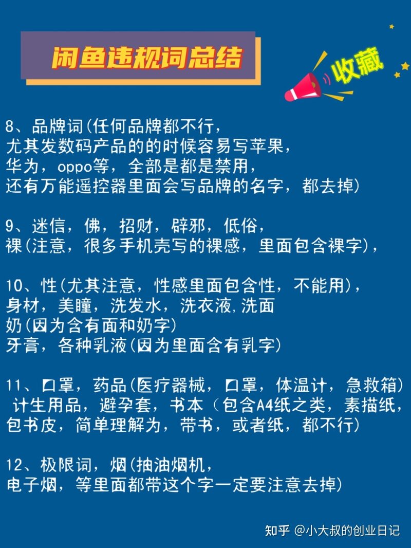 闲鱼被永久禁言了怎么办！？-3.jpg