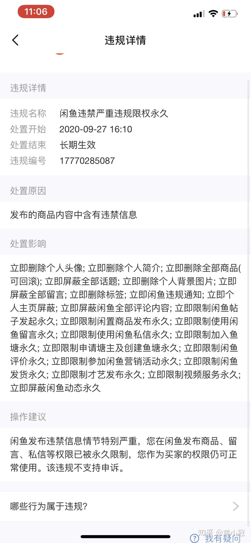 闲鱼被永久禁言了怎么办！？-1.jpg