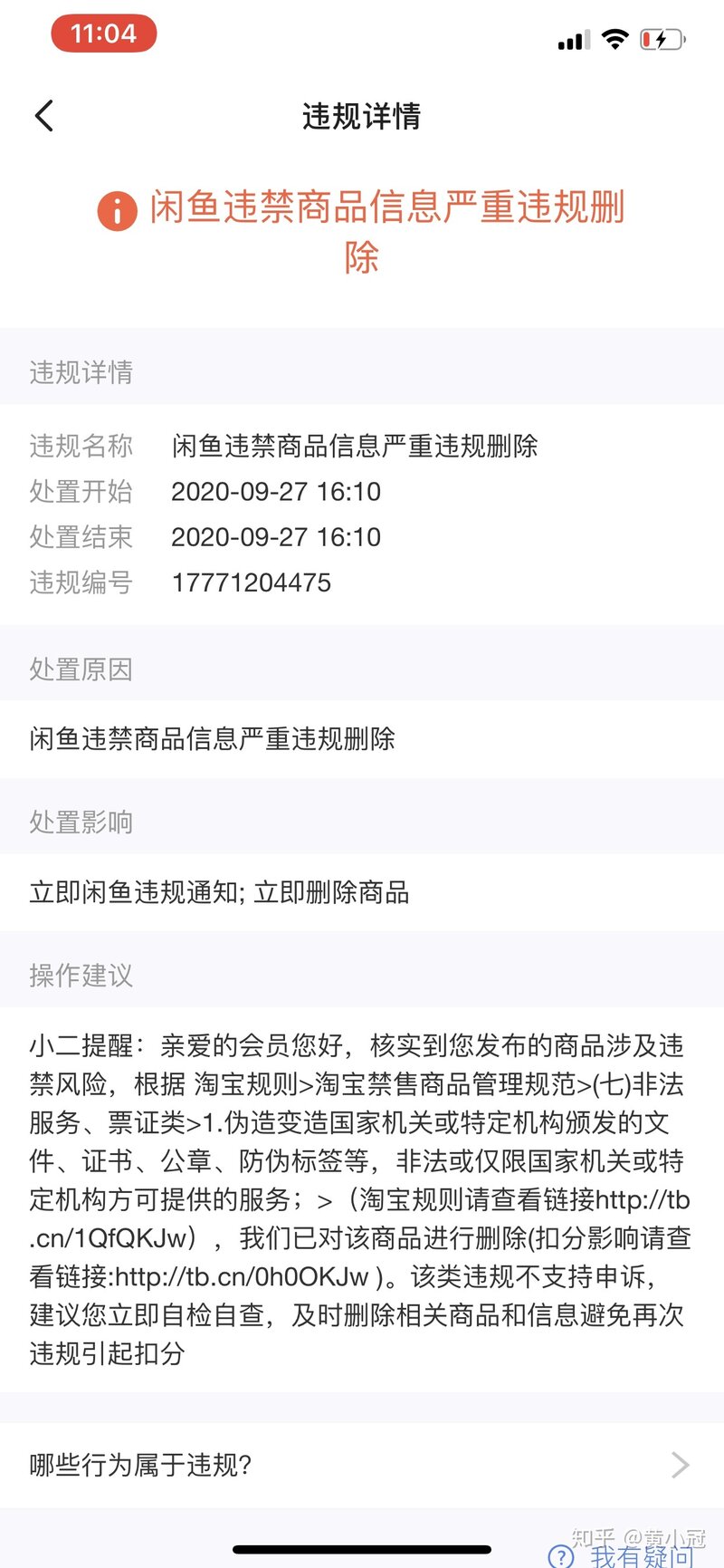 闲鱼被永久禁言了怎么办！？-2.jpg