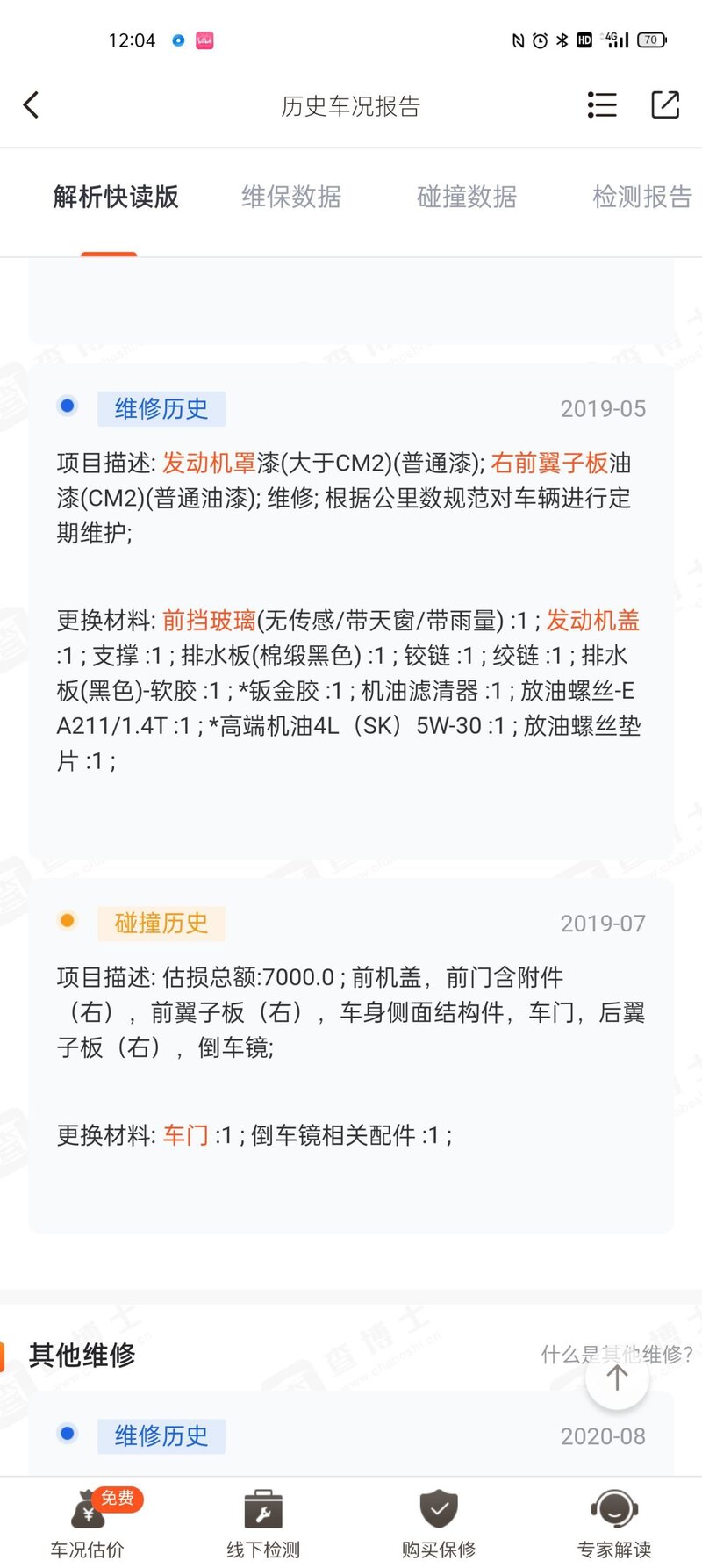 买二手车发现是事故车怎么办？-4.jpg