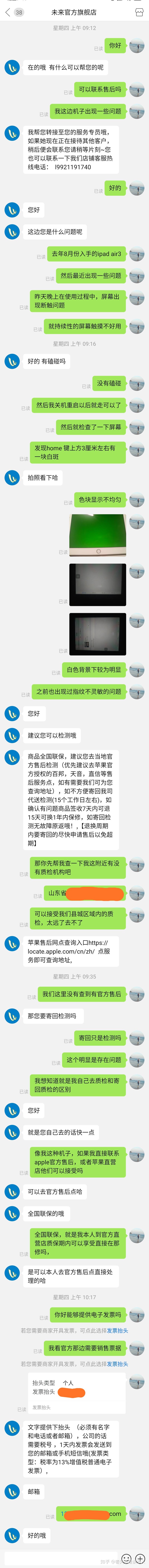 拼多多上买ipad有翻车的吗，最近百亿补贴店铺下面的基本上都是好评，价格很诱人，发票能全国联保吗？-5.jpg