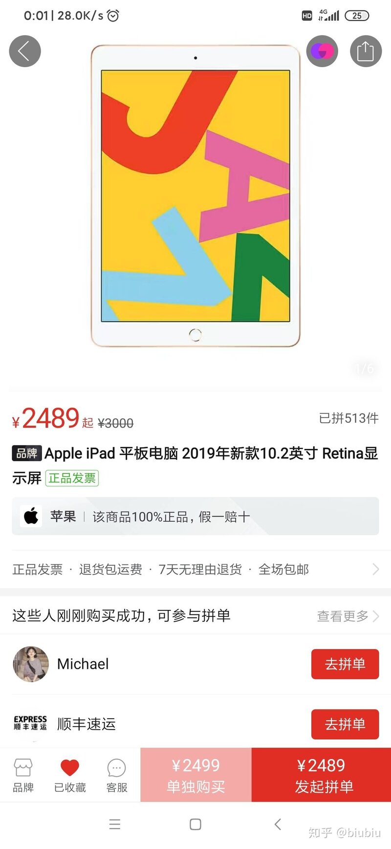 拼多多上买ipad有翻车的吗，最近百亿补贴店铺下面的基本上都是好评，价格很诱人，发票能全国联保吗？-2.jpg