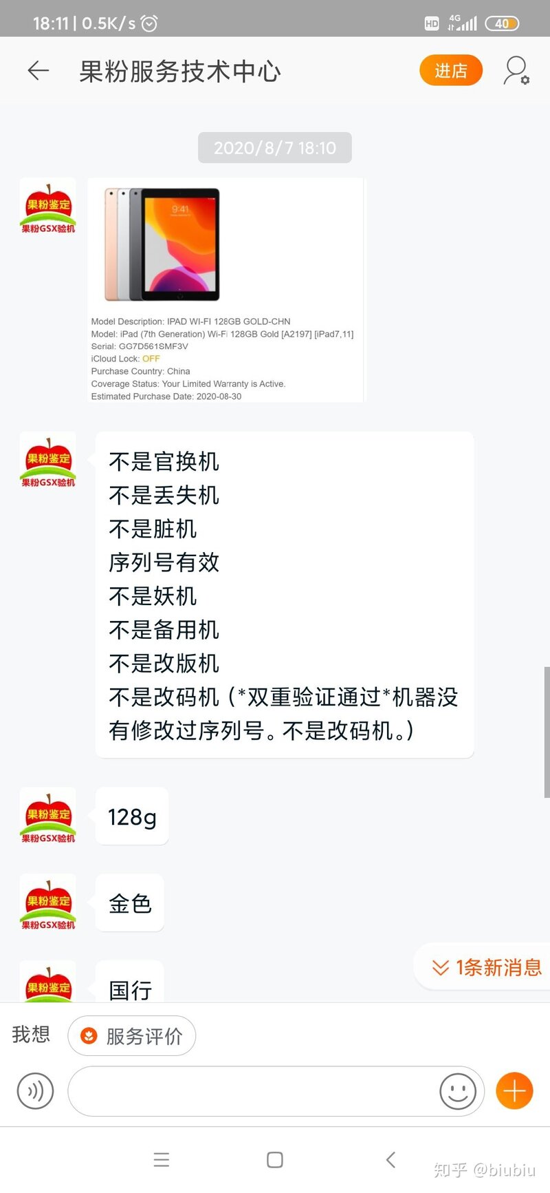 拼多多上买ipad有翻车的吗，最近百亿补贴店铺下面的基本上都是好评，价格很诱人，发票能全国联保吗？-3.jpg