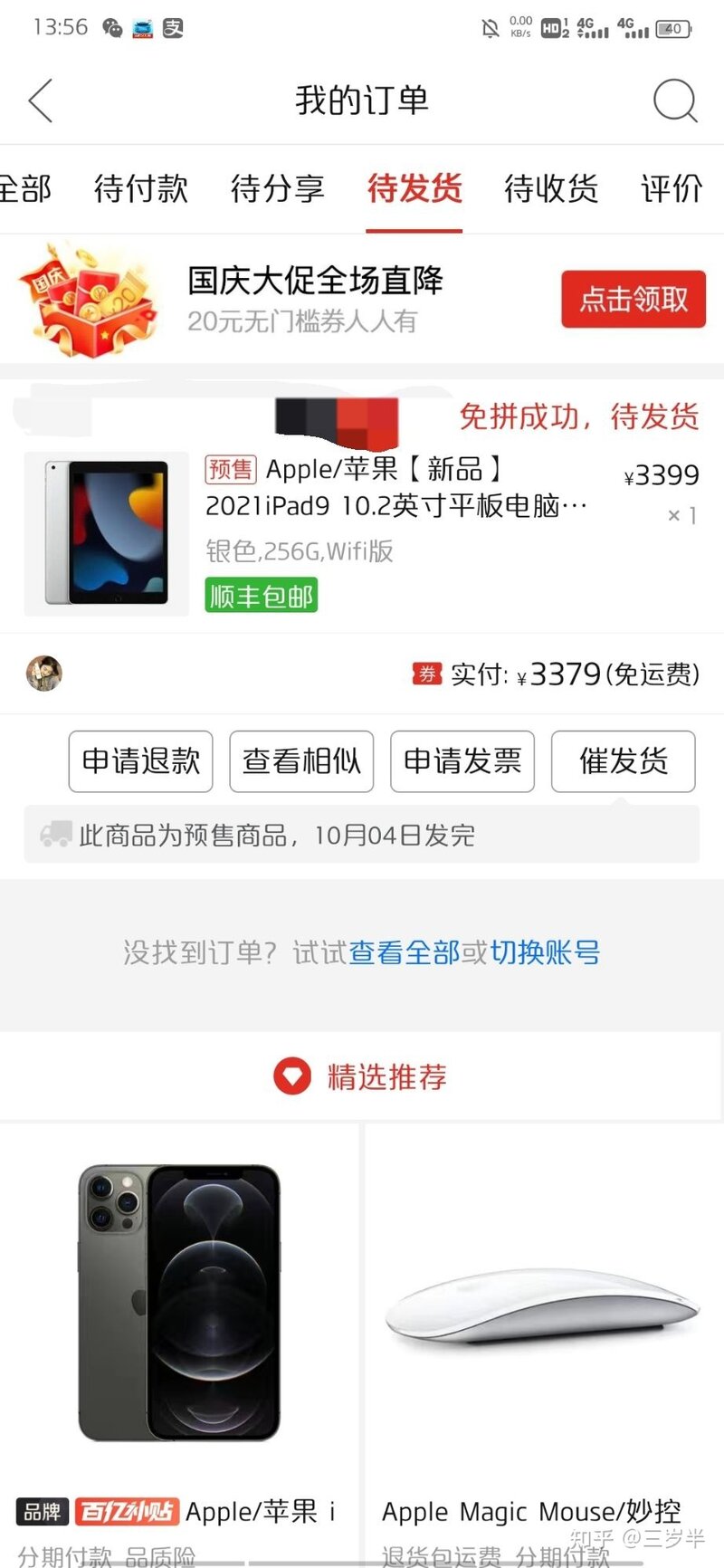 拼多多上买ipad有翻车的吗，最近百亿补贴店铺下面的基本上都是好评，价格很诱人，发票能全国联保吗？-1.jpg