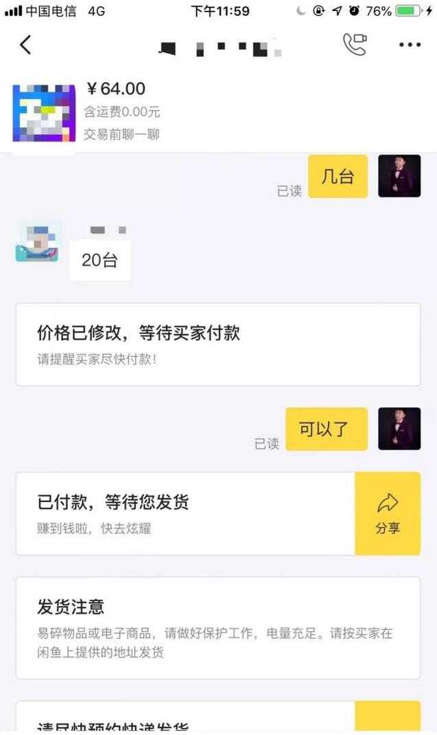 2021年，玩闲鱼无货源还能不能挣钱？-7.jpg