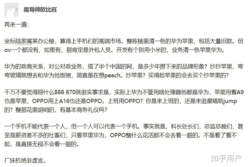 为啥互联网公司里用oppo，vivo的人这么少？-1.jpg