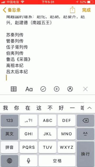 iPhone 自带输入法有什么技巧？-18.jpg