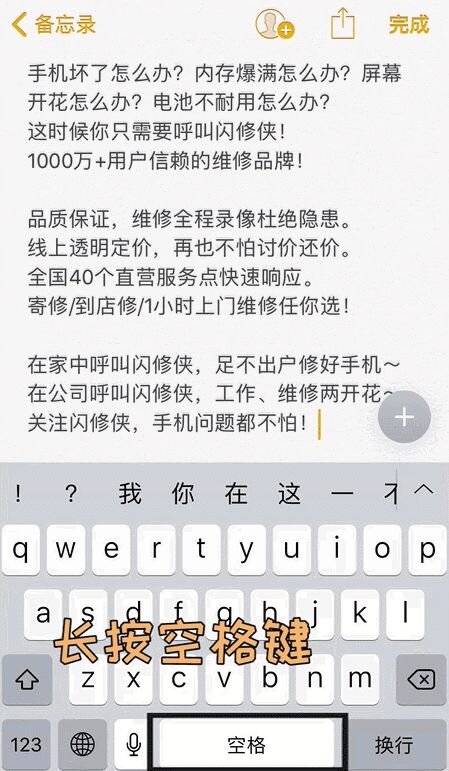 iPhone 自带输入法有什么技巧？-1.jpg