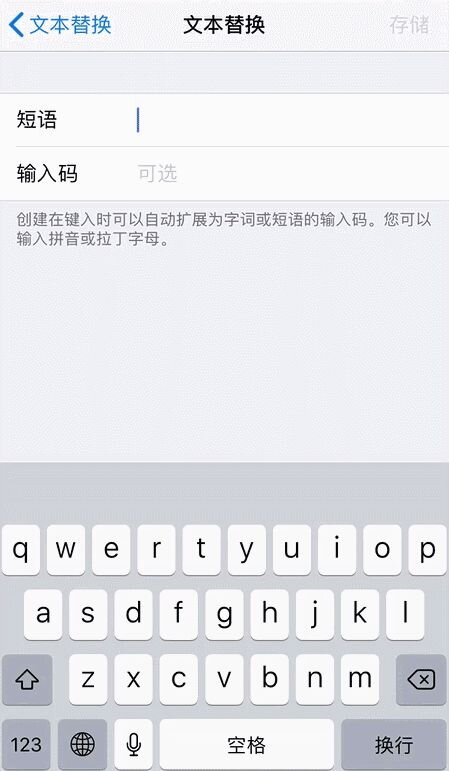 iPhone 自带输入法有什么技巧？-3.jpg