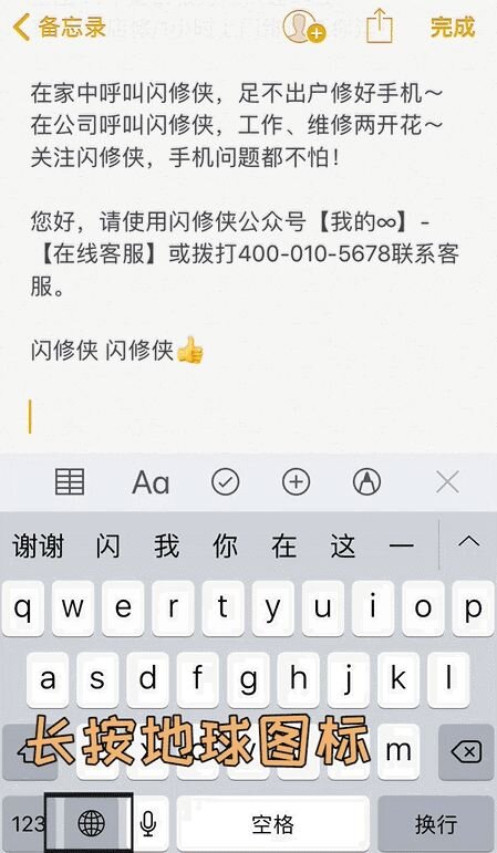 iPhone 自带输入法有什么技巧？-5.jpg