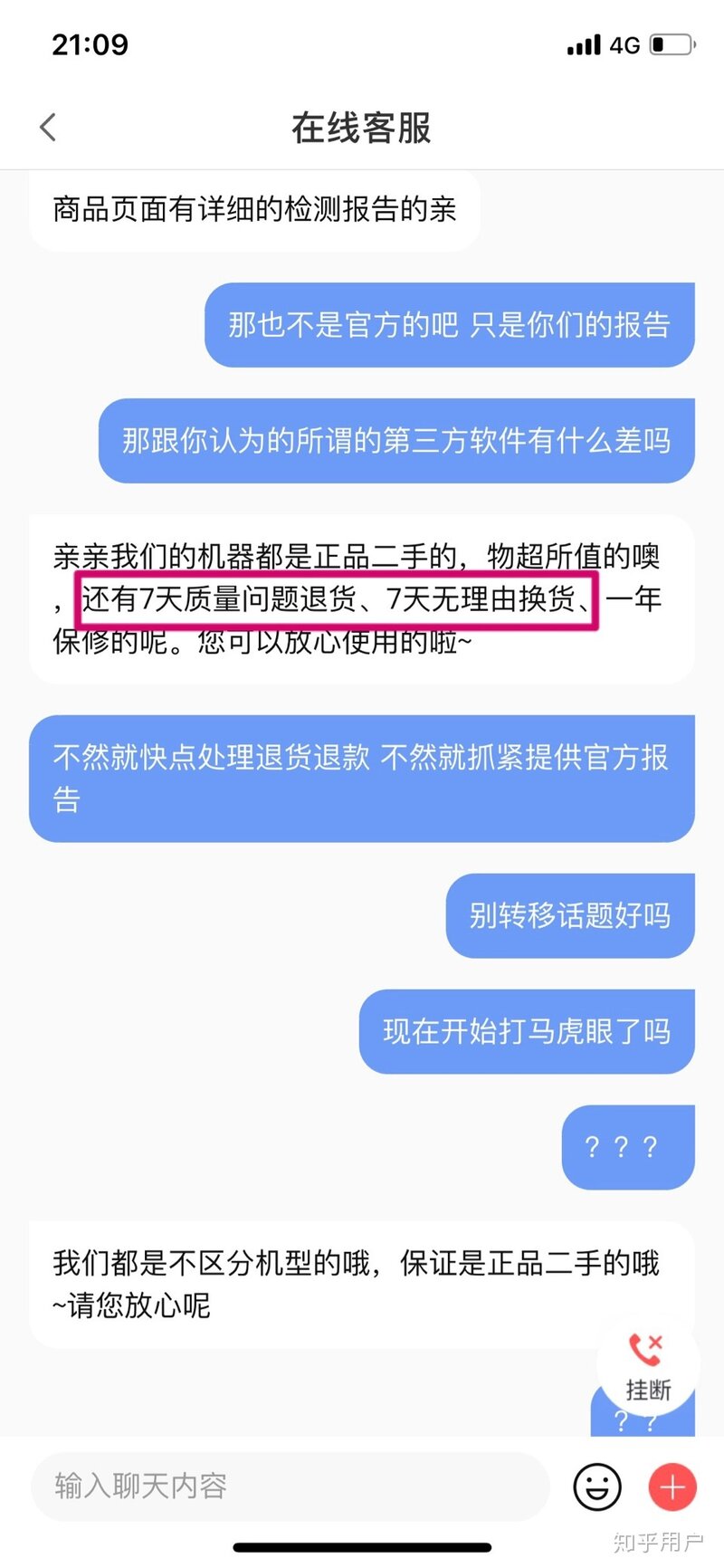 如何评价找靓机，里面的手机到底怎么样？-5.jpg