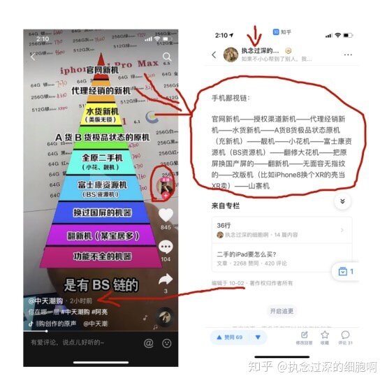 中天潮购可靠吗？中天潮购是个微信小程序，卖二手手机的 ...-1.jpg