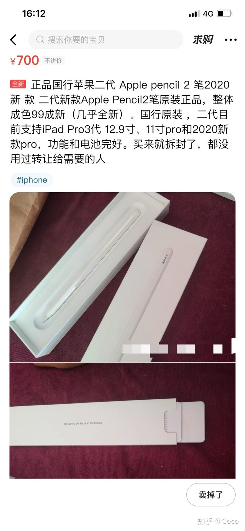 闲鱼上apple pencil全新未拆封清库存的怎么样？-1.jpg