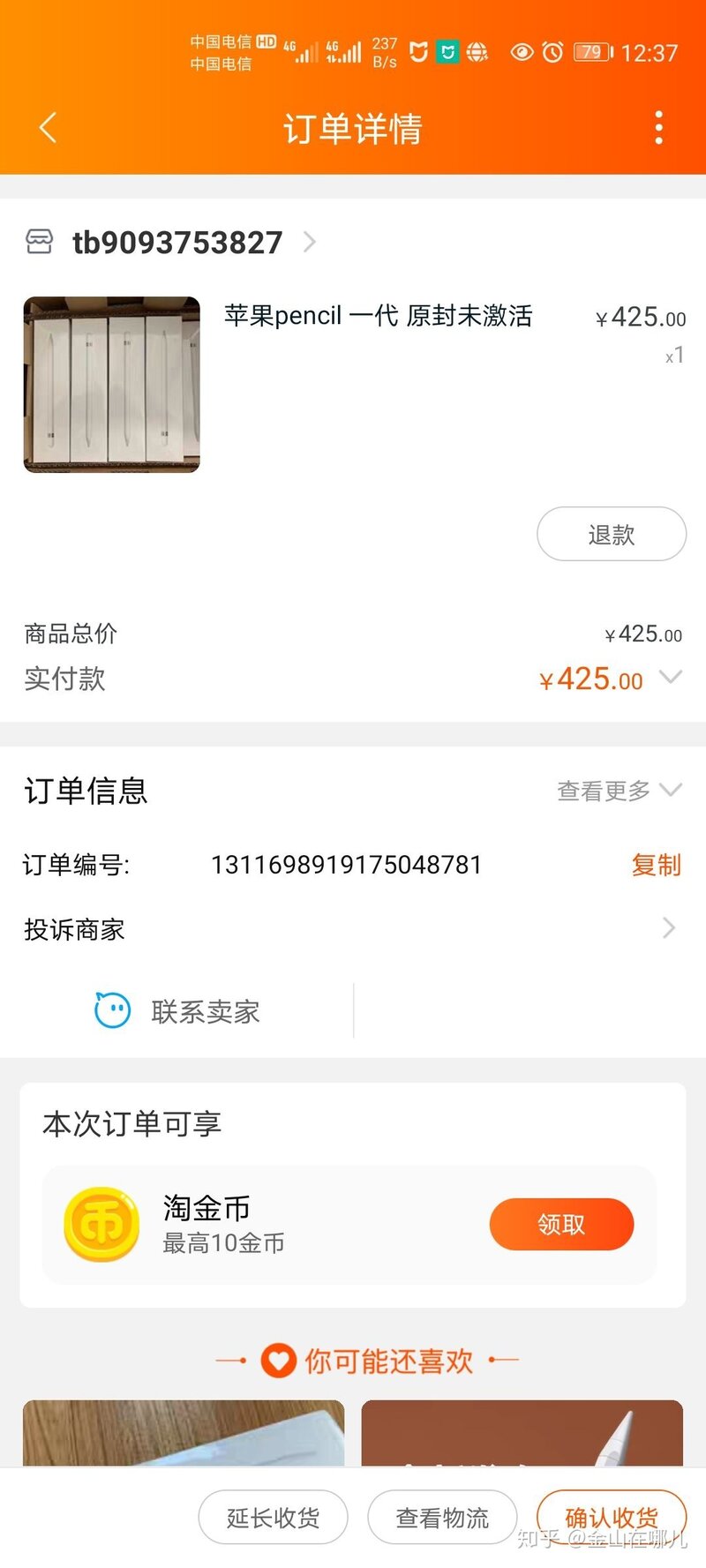 闲鱼上apple pencil全新未拆封清库存的怎么样？-7.jpg