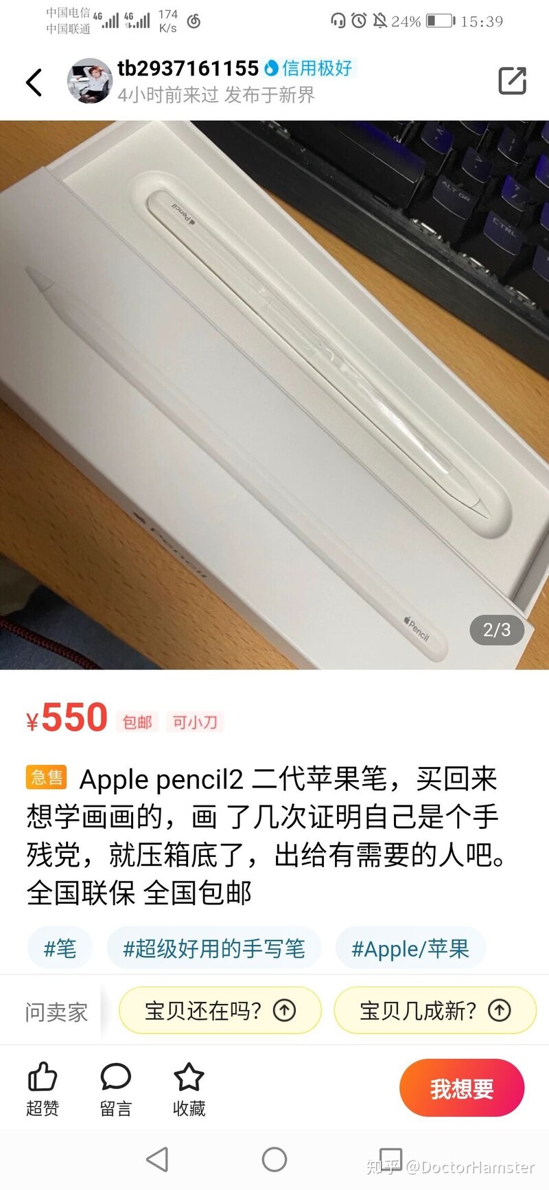 闲鱼上apple pencil全新未拆封清库存的怎么样？-4.jpg