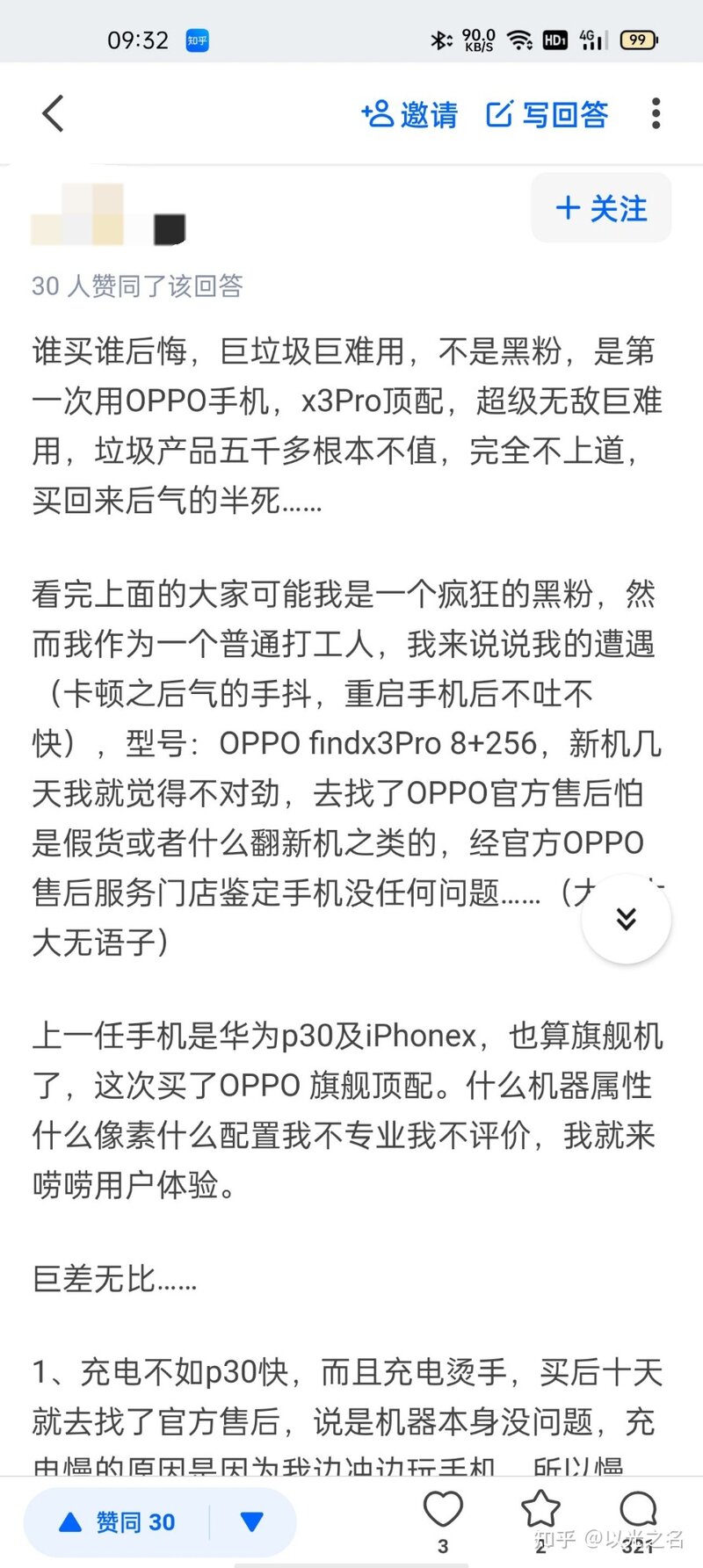 OPPO FindX3还值得购买吗？-4.jpg